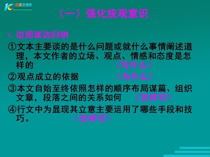 河北省涿鹿中学11—12学年高三语文论述类文本阅读9.ppt_第3页