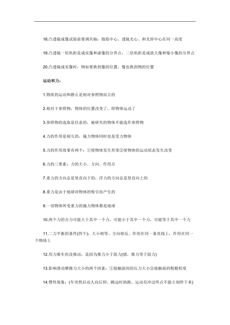 中考物理提分100句话.doc_第2页