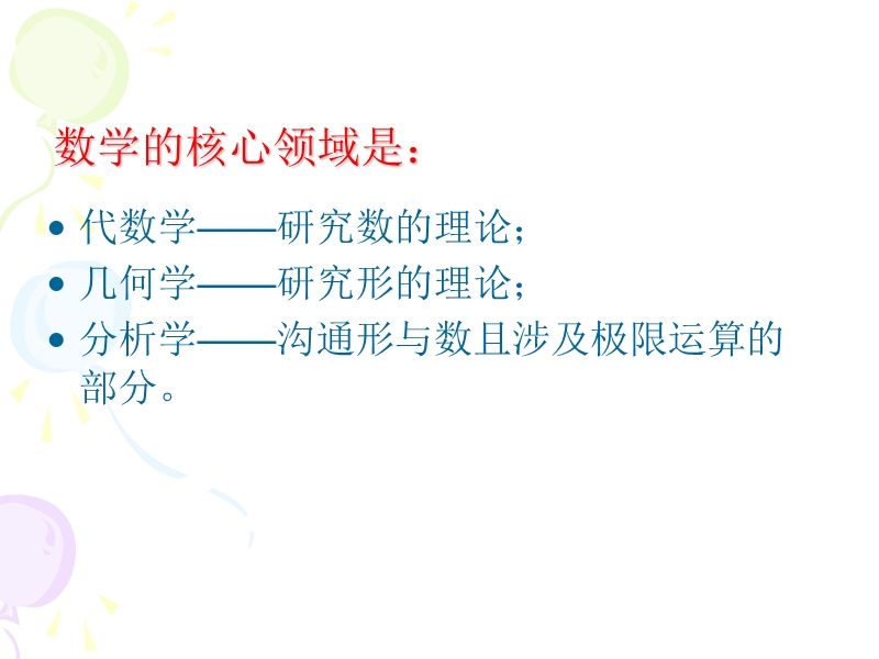 话说微积分.ppt_第2页