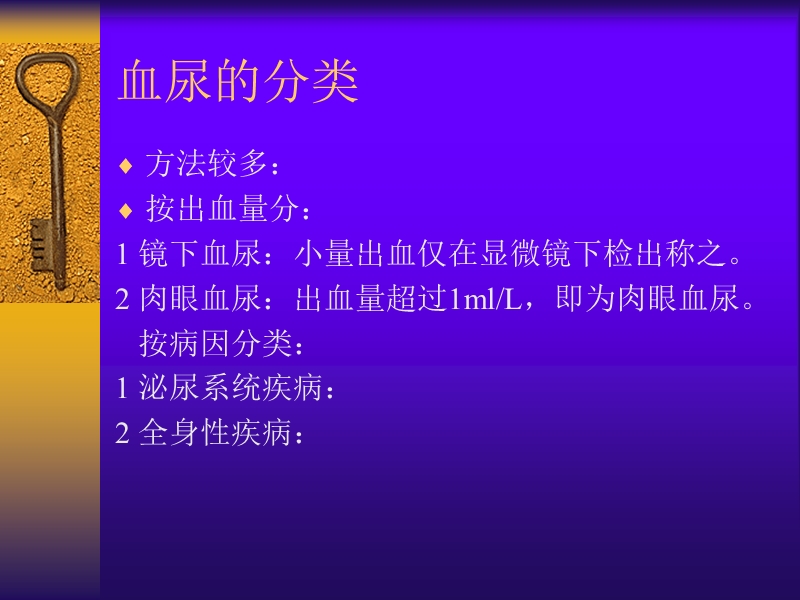 血尿的鉴别与处理.ppt_第3页