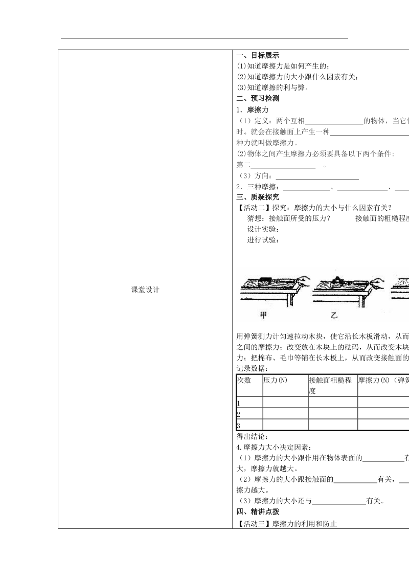 甘肃省庆阳市宁县第五中学2018年八年级物理下册 8.3 摩擦力教学案 新人教版.doc_第2页