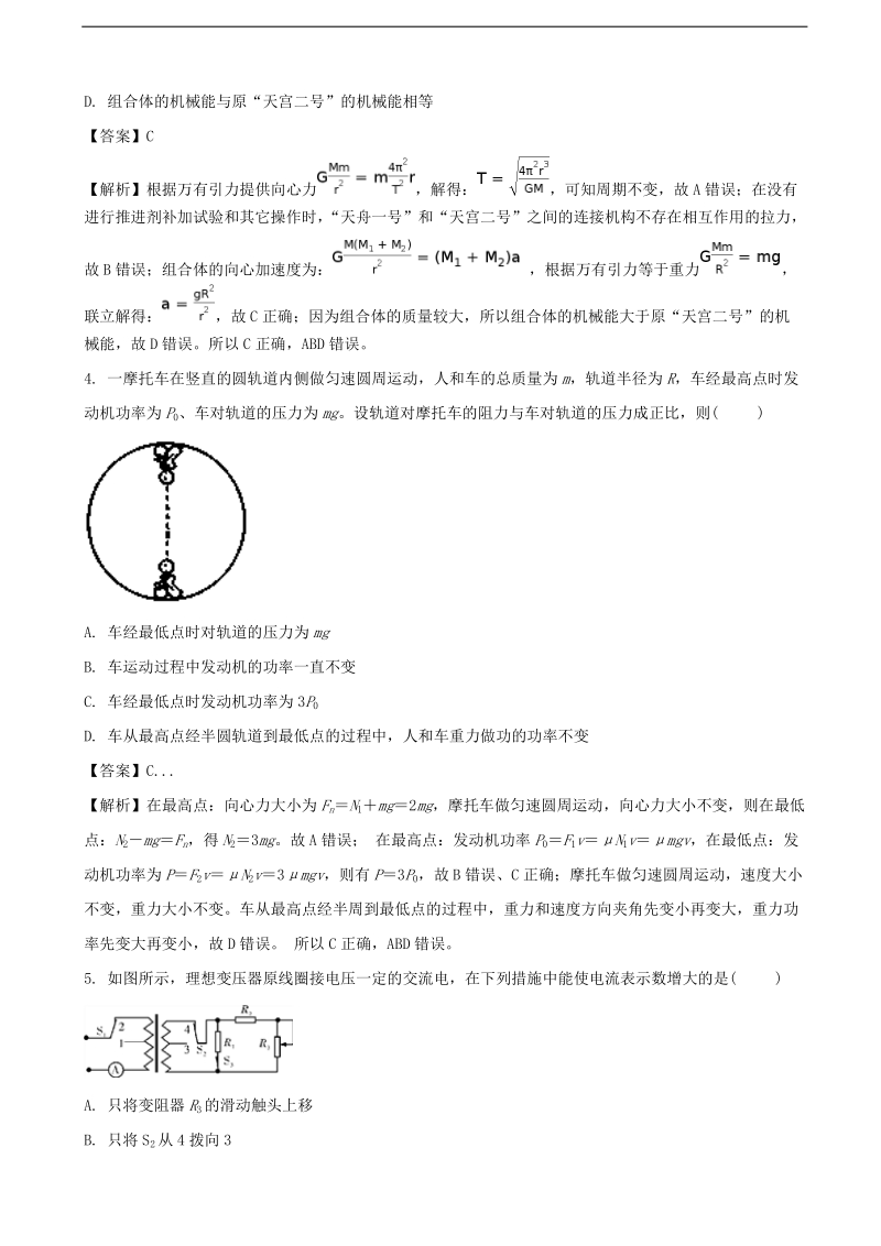 2017年湖南师范大学附属中学高三下学期高考模拟（二）理科综合-物理试题（解析版）.doc_第2页