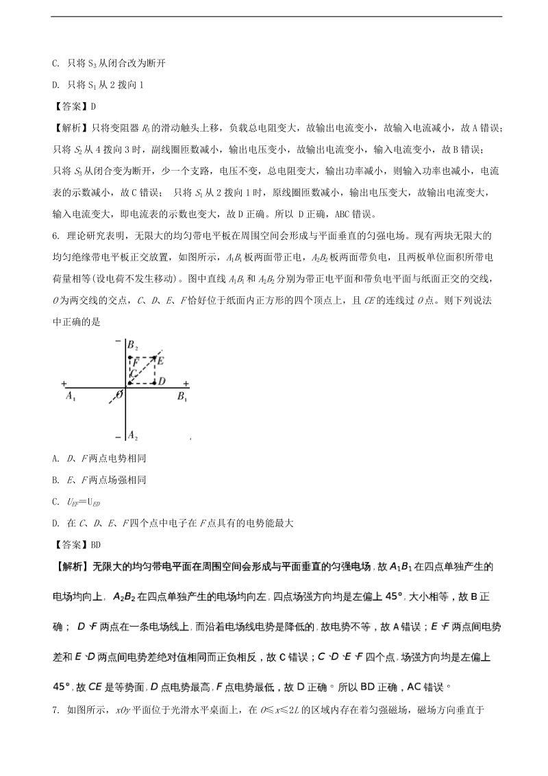 2017年湖南师范大学附属中学高三下学期高考模拟（二）理科综合-物理试题（解析版）.doc_第3页