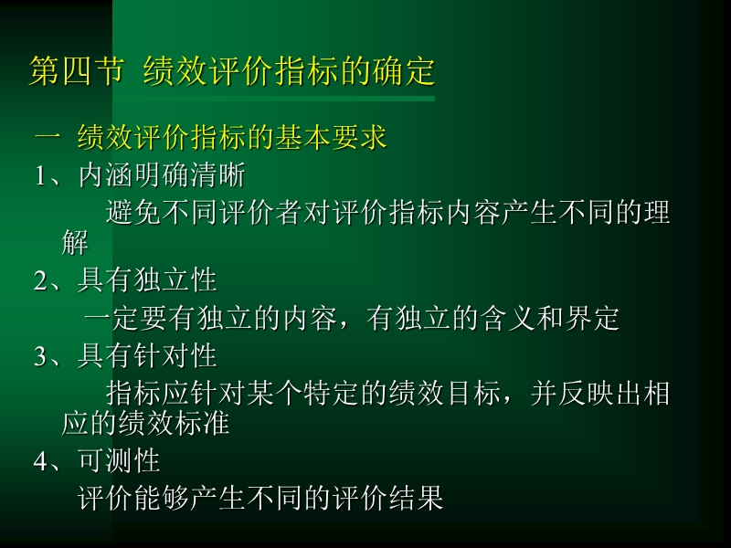 绩效管理授课ppt-3.ppt_第2页