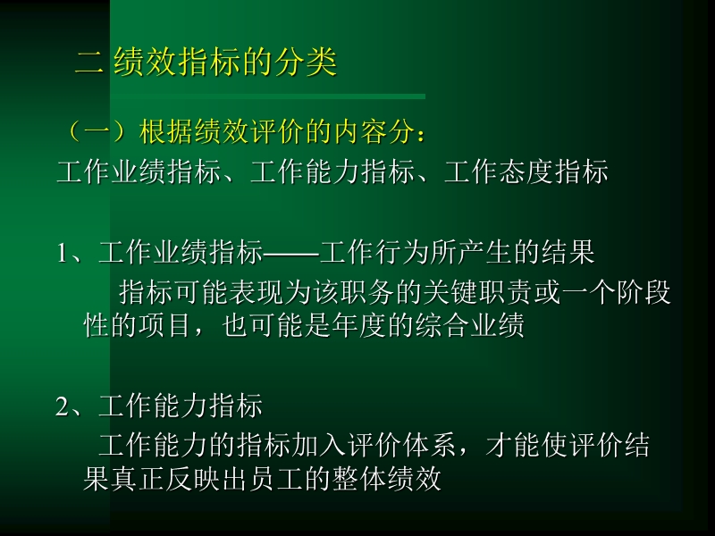 绩效管理授课ppt-3.ppt_第3页