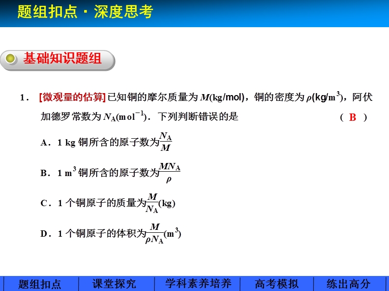 11.1热学.ppt_第2页