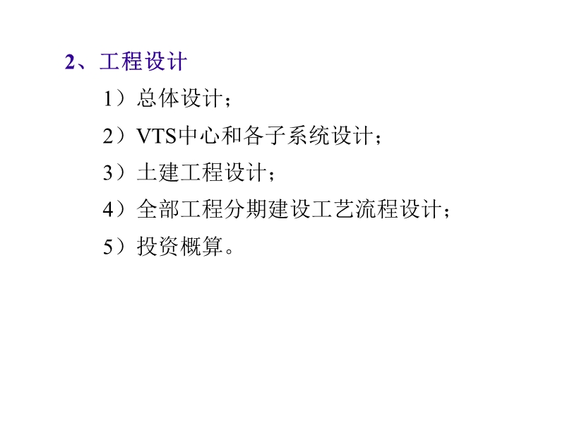 船舶交通管理系统vts7(130924).ppt_第3页