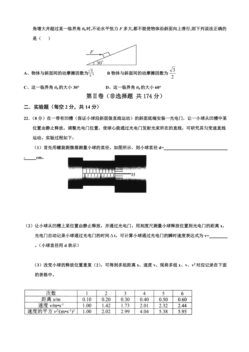 2017年河北省涞水波峰中学高三12月模拟考试（二）理综物理试题.doc_第3页