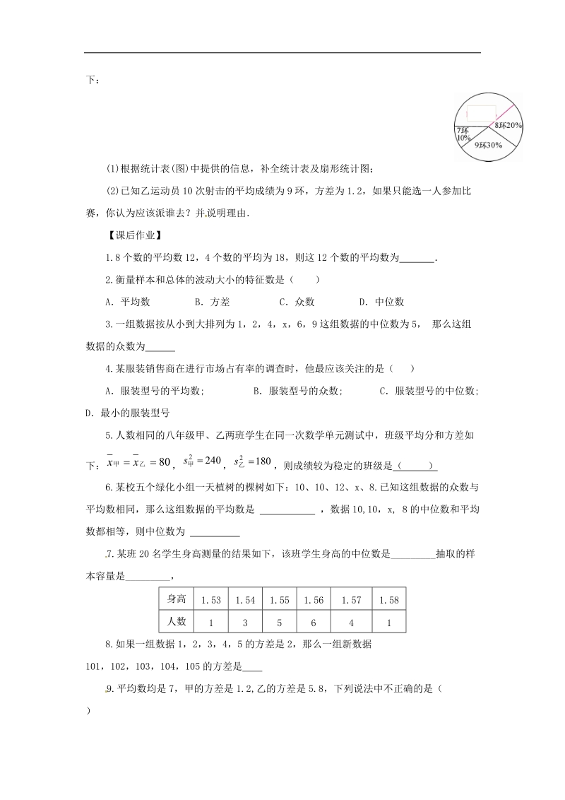 甘肃省武威市民勤县2018年八年级数学下册20数据的分析复习与小结学案（无答案）（新版）新人教版.doc_第3页