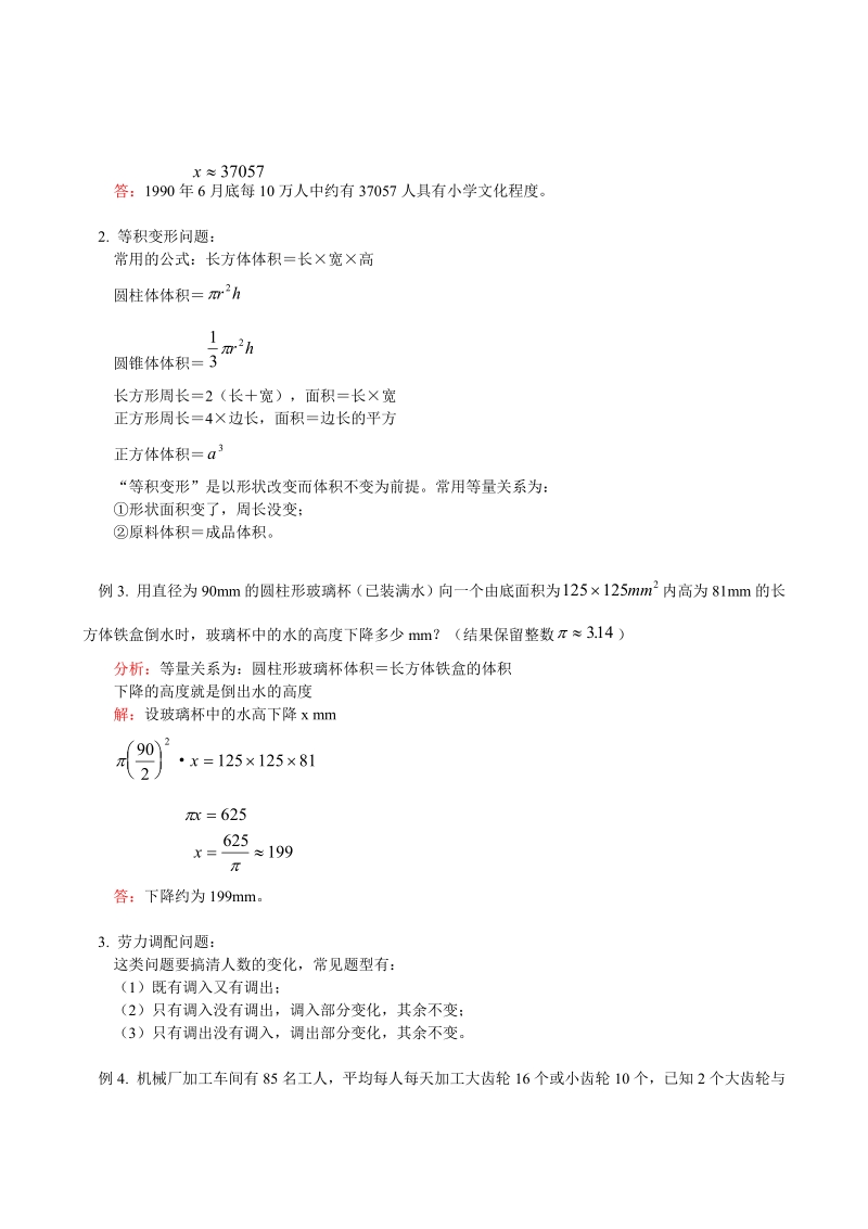 人教版数学七年级上册第3章第2节 解一元一次方程_1_.pdf_第2页