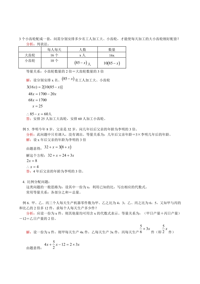 人教版数学七年级上册第3章第2节 解一元一次方程_1_.pdf_第3页