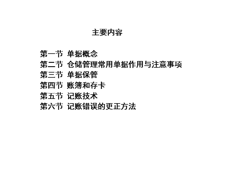 仓储管理单据和记账培训.ppt_第2页