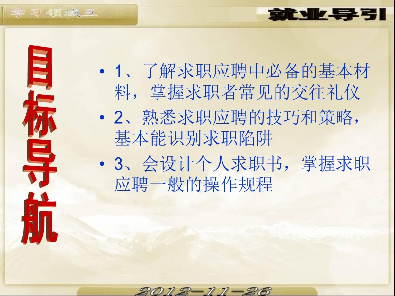 话题十二求职应聘.ppt_第2页