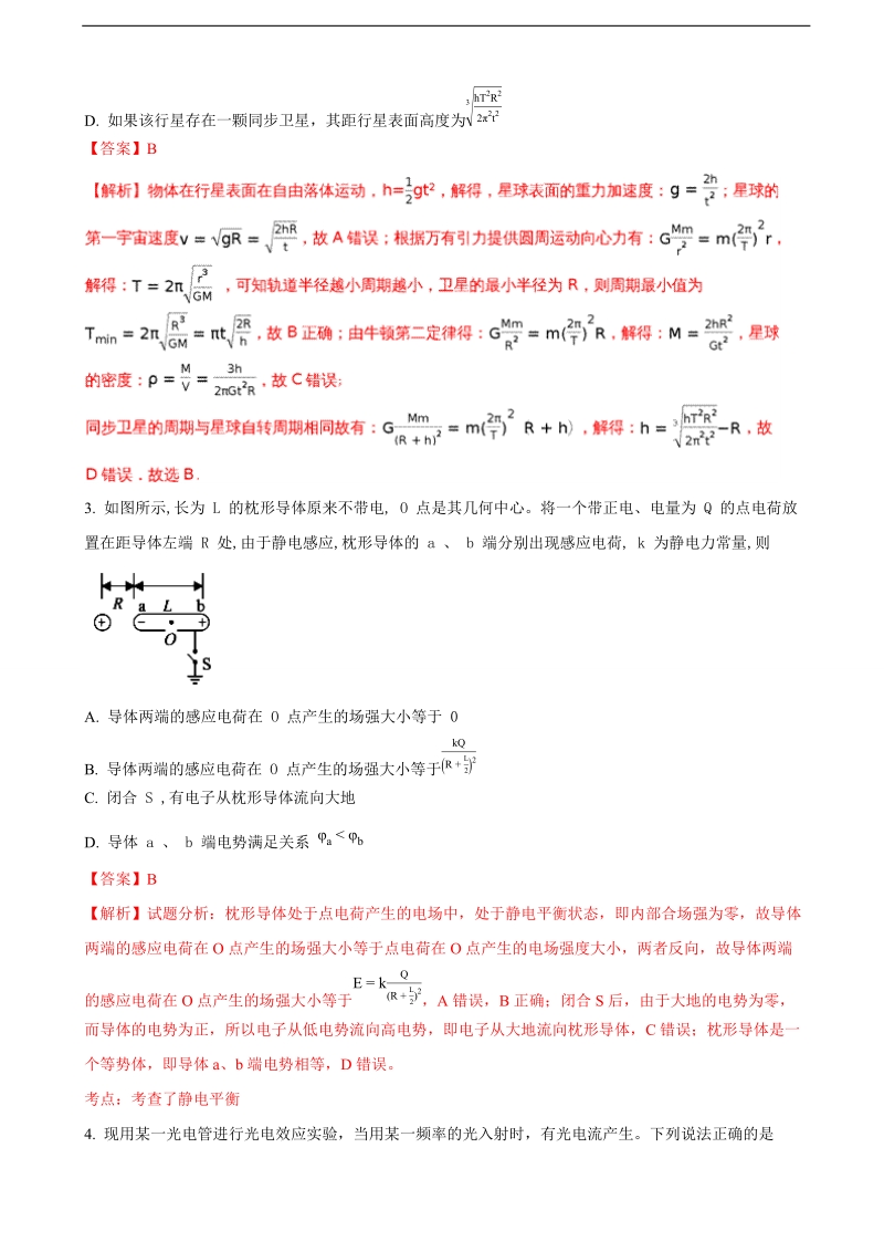 2017年陕西省黄陵中学高三（重点班）下学期高考前模拟（一）理综-物理试题（解析版）.doc_第2页