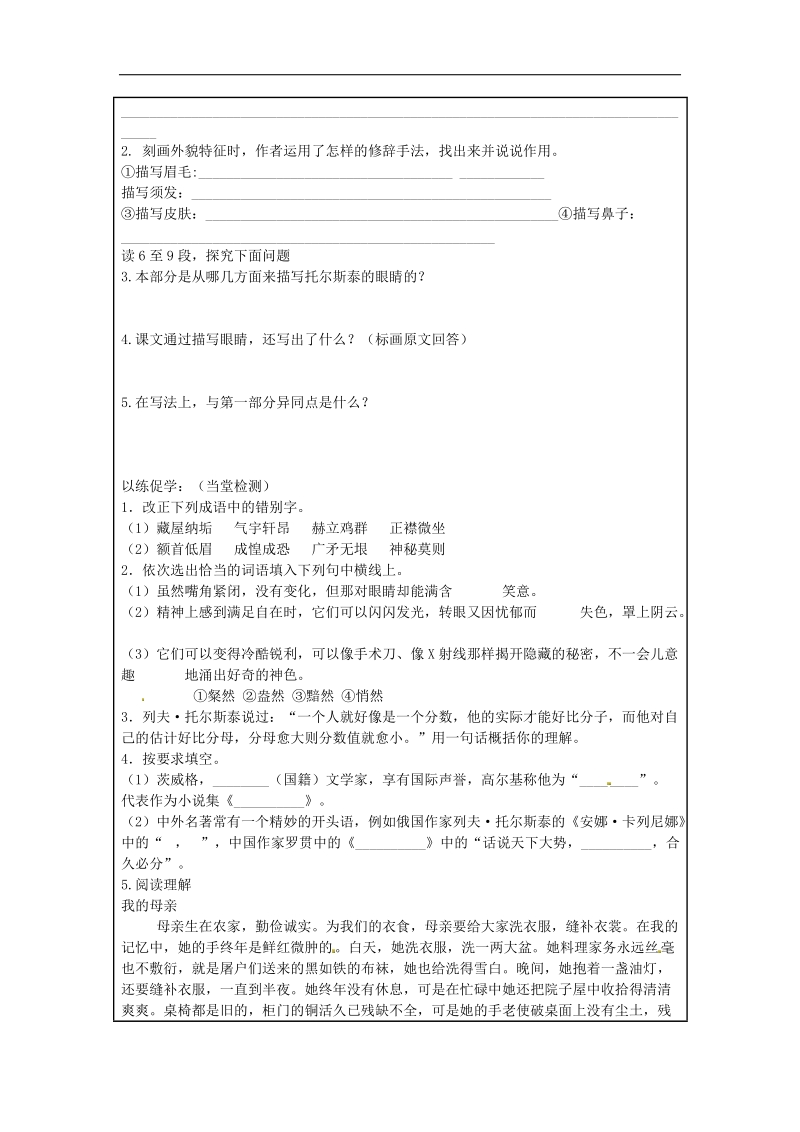 广东省东莞市石碣镇四海之星学校2018年八年级语文下册4 列夫 托尔斯泰学案 新人教版.doc_第2页