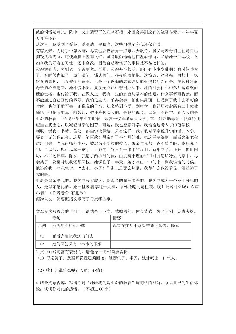 广东省东莞市石碣镇四海之星学校2018年八年级语文下册4 列夫 托尔斯泰学案 新人教版.doc_第3页