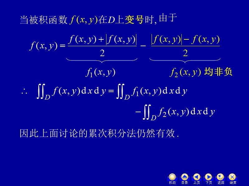 高等数学二重积分的计算ppt.ppt_第3页