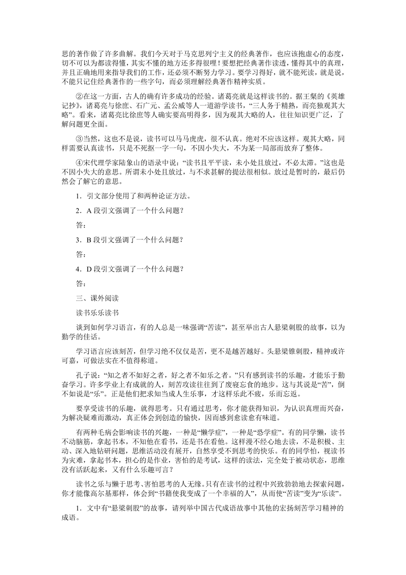 语文9上：15　短文两篇　　习题精选.pdf_第2页