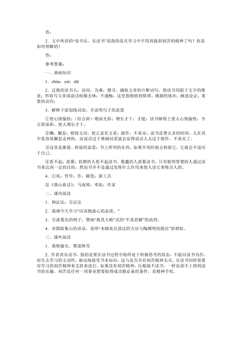 语文9上：15　短文两篇　　习题精选.pdf_第3页