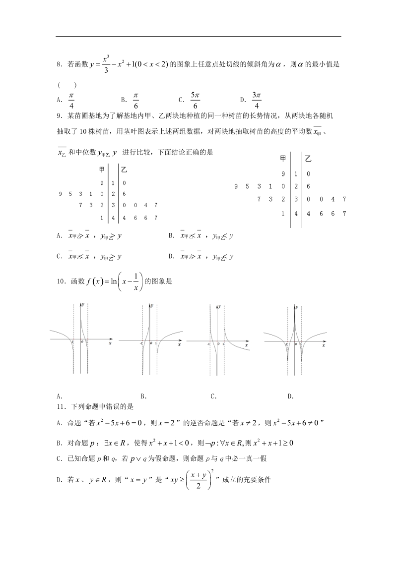 《ks5u首发》广东省江门市普通高中学校2018届高考高三数学3月月考模拟试题 03 word版含答案.doc_第3页