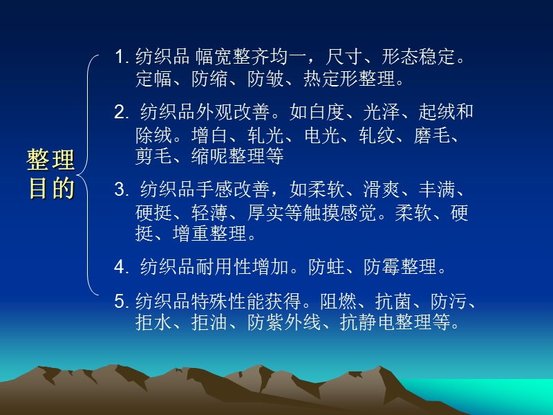 第六章--纺织品整理.ppt_第3页