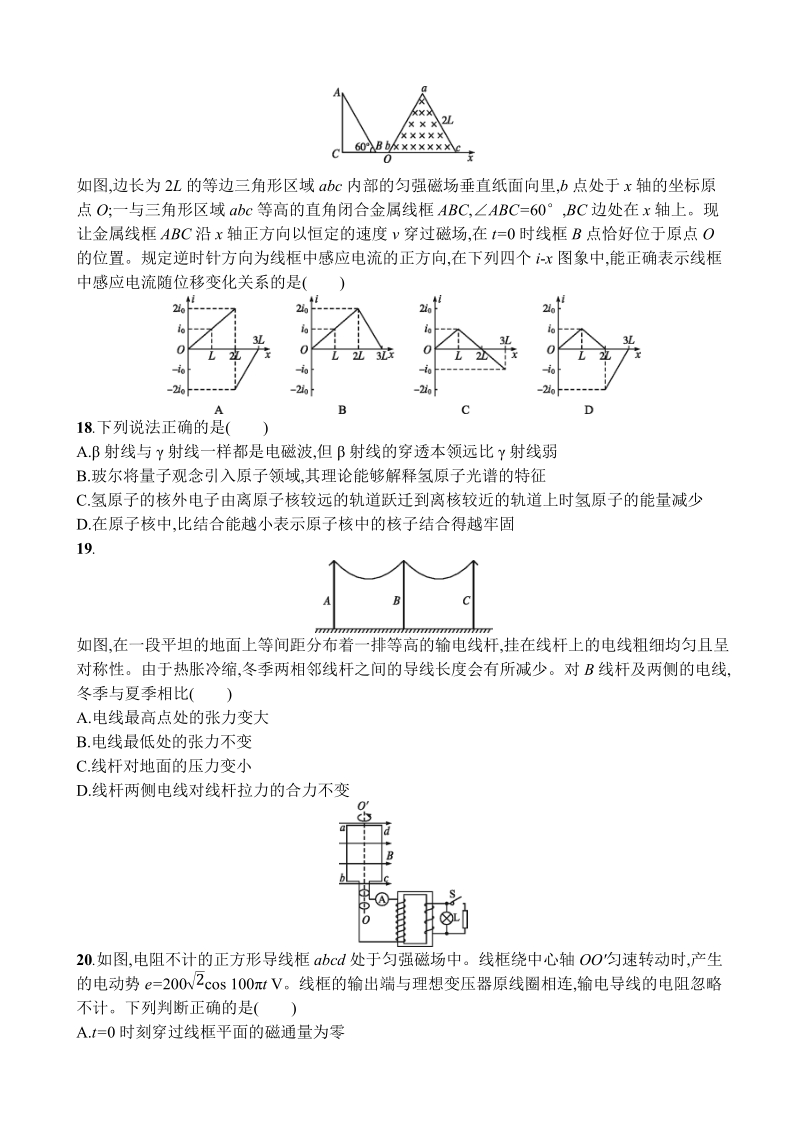 2017年河北省普通高中高考模拟仿真卷理综物理(三).doc_第2页