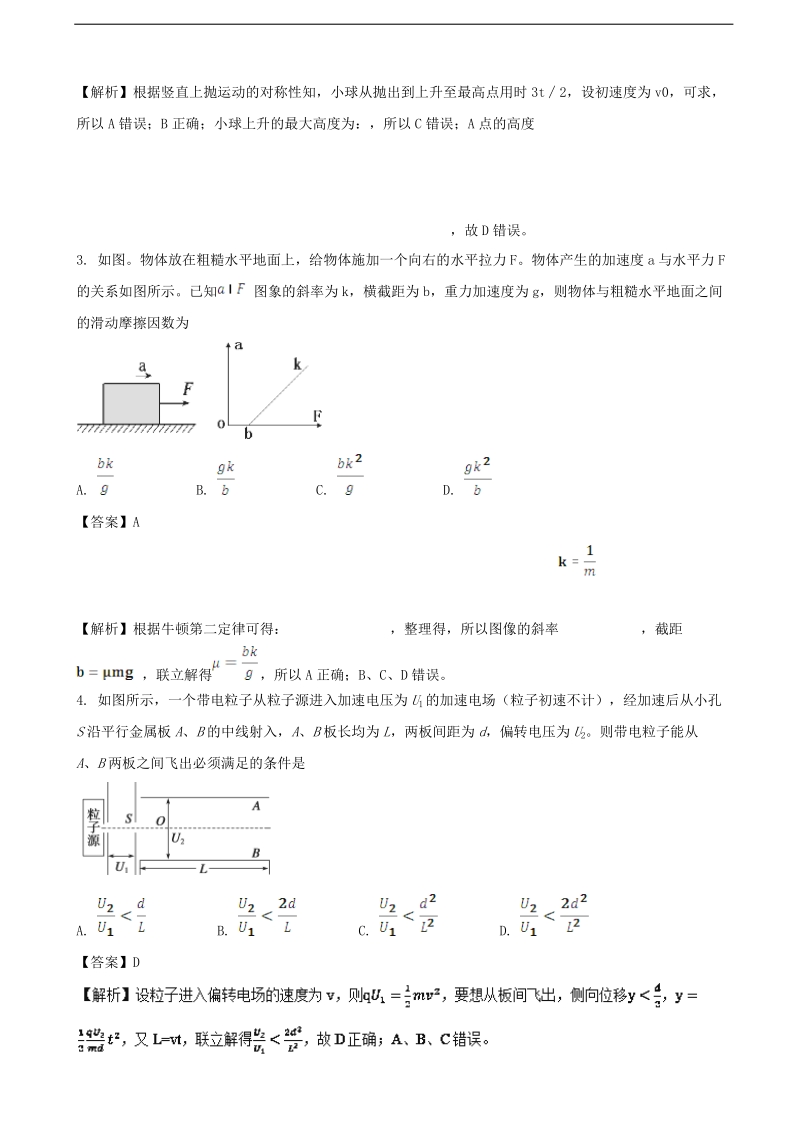 2017年陕西省西安市第八十三中学高三下学期二模考试理综物理试题（解析版）.doc_第2页