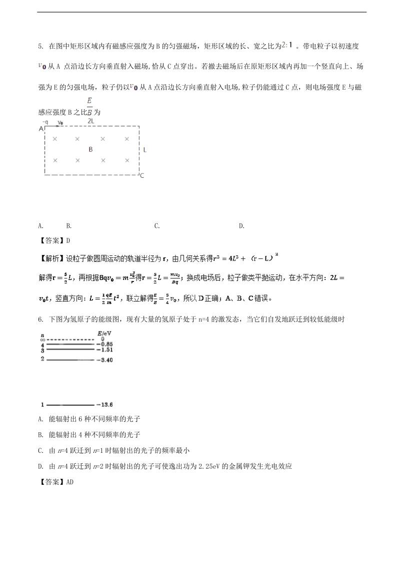 2017年陕西省西安市第八十三中学高三下学期二模考试理综物理试题（解析版）.doc_第3页