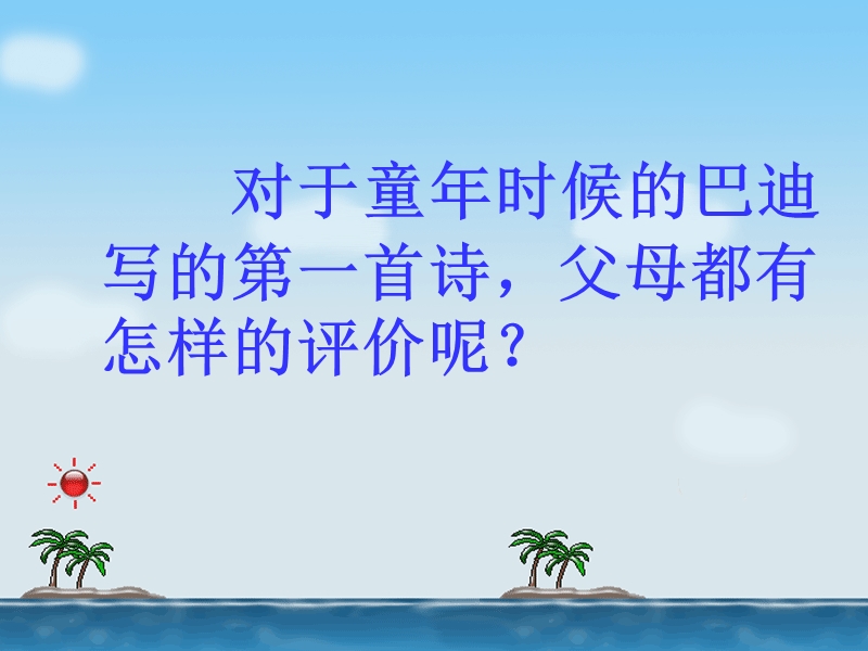 精彩极了和糟糕透了精读课件ppt中心.ppt_第2页