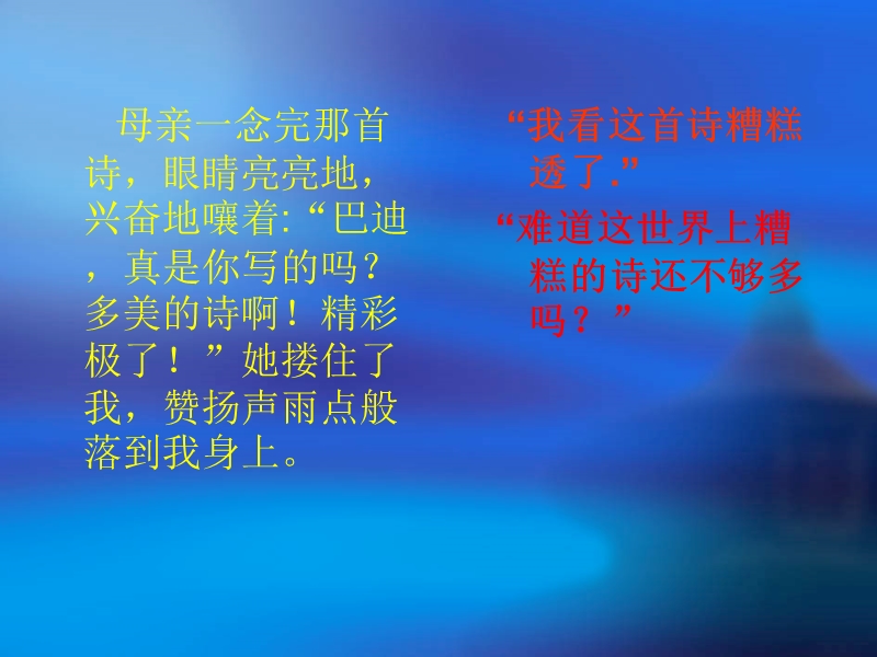 精彩极了和糟糕透了精读课件ppt中心.ppt_第3页