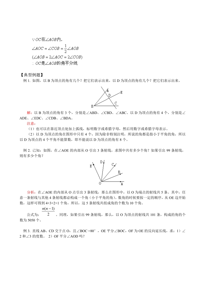 人教版数学七年级上册第4章第3节 角（1）角的概念和角的比较.pdf_第2页