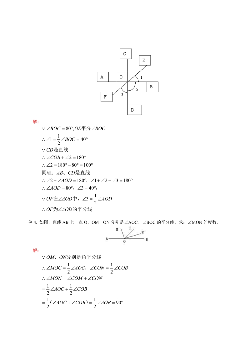 人教版数学七年级上册第4章第3节 角（1）角的概念和角的比较.pdf_第3页