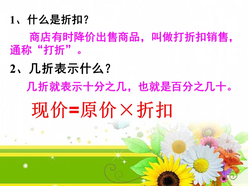 2016新人教版六年级下册第二单元百分数(二)整理与复习.ppt_第2页