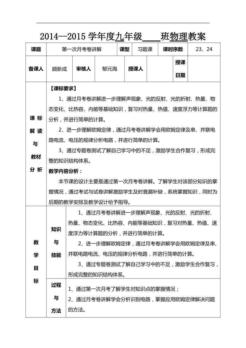 甘肃省武威第十一中学中考物理复习教案：第一次月考卷讲解.doc_第1页