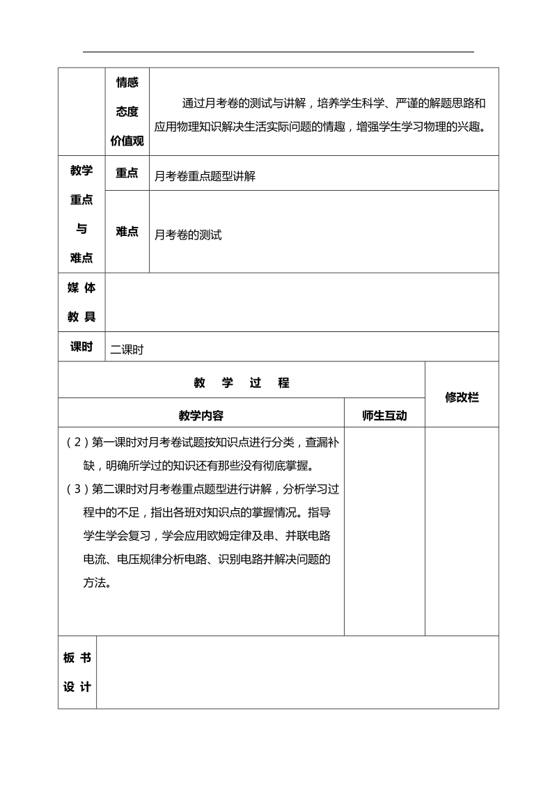 甘肃省武威第十一中学中考物理复习教案：第一次月考卷讲解.doc_第2页