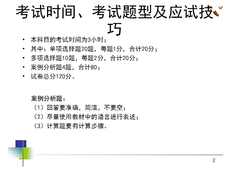 二建建筑工程管理与实务(绝对重点).ppt_第2页