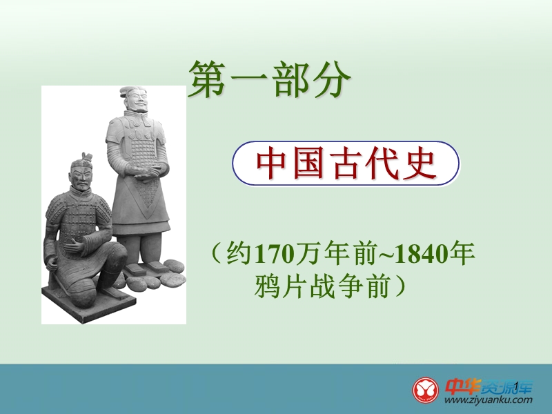 河北省沙河市第一中学高三历史课件《隋唐时期的民族关系、对外关系和文化》(人民版).ppt_第1页