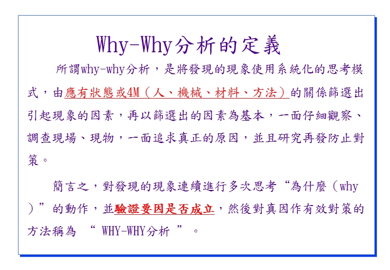 why-why分析法.ppt_第2页