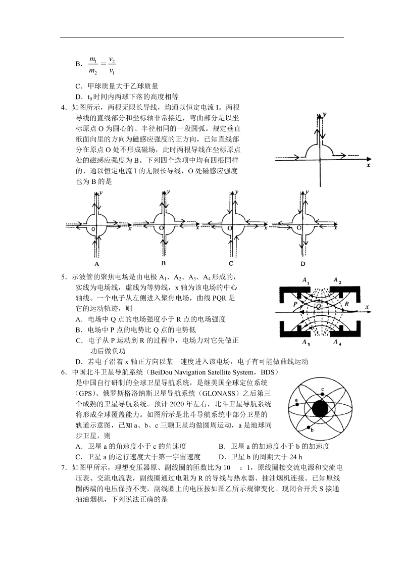 2016年河南省郑州市高三上学期第一次质量预测物理试题 word版.doc_第2页