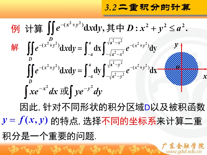 概率论-二重积分的计算(二).ppt_第3页