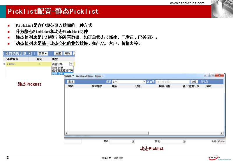 siebel基础配置技能-2.ppt_第2页