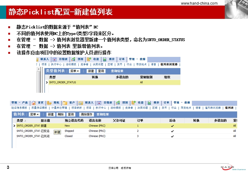 siebel基础配置技能-2.ppt_第3页