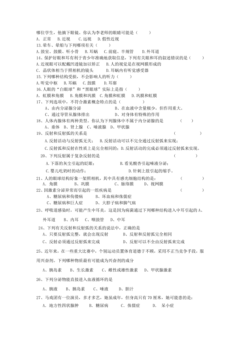 初中生物学业水平第四单元第6章测试题（含答案）.pdf_第2页