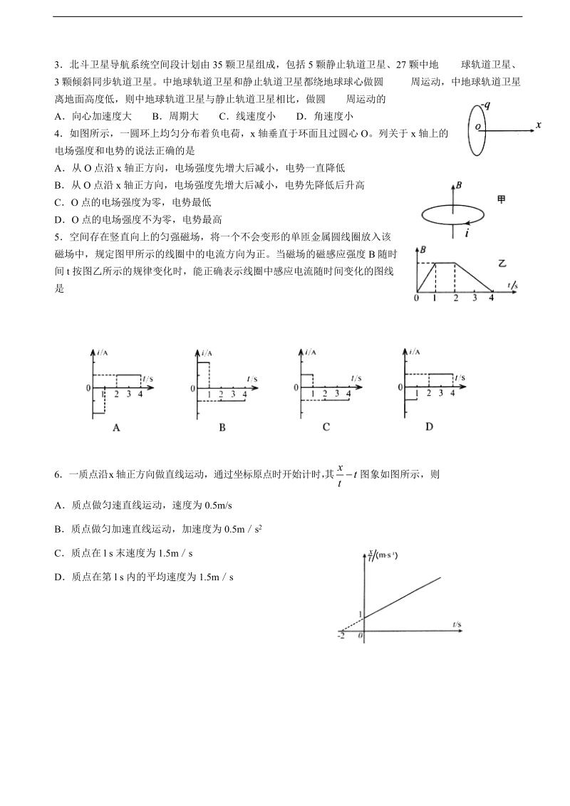 2016年山东省淄博市高三上学期12月摸底考试物理试题.doc_第2页