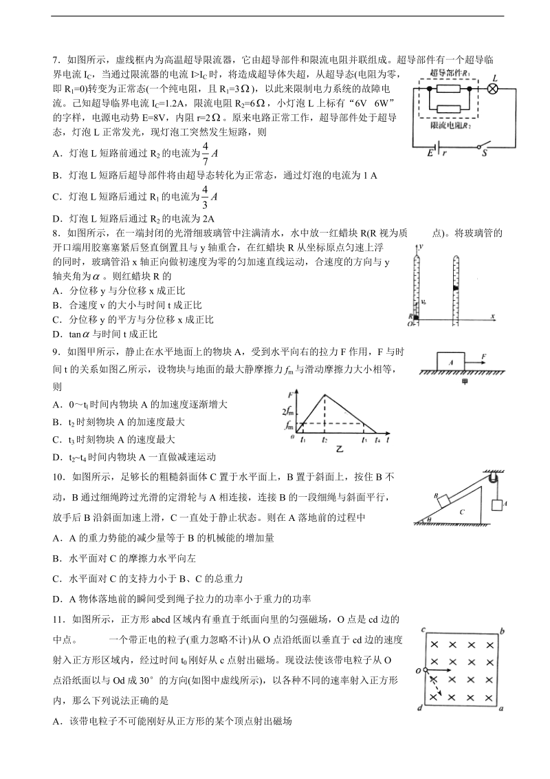 2016年山东省淄博市高三上学期12月摸底考试物理试题.doc_第3页