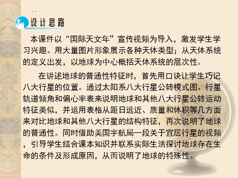 【多彩课堂】高中人教版地理必修一课件第一章第一节宇宙中的地球.ppt_第2页