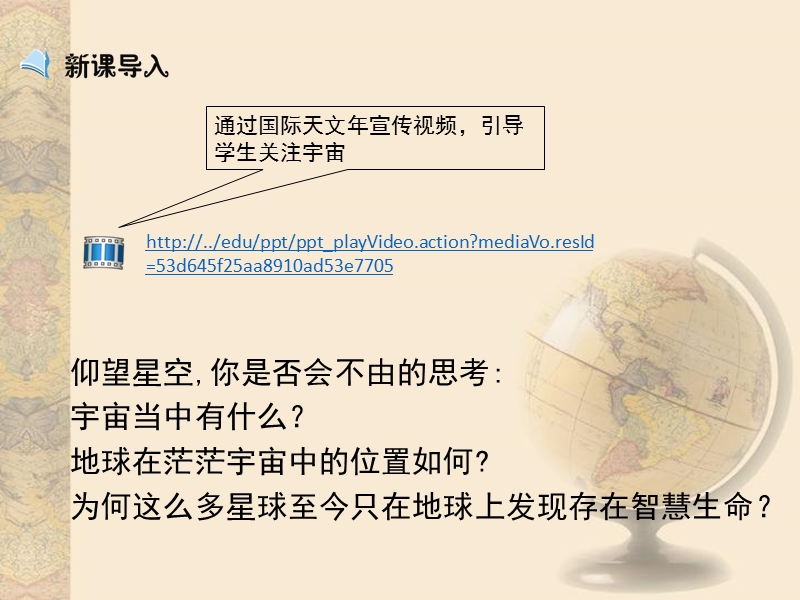 【多彩课堂】高中人教版地理必修一课件第一章第一节宇宙中的地球.ppt_第3页