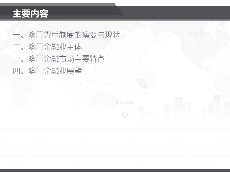 澳门金融史.ppt_第2页