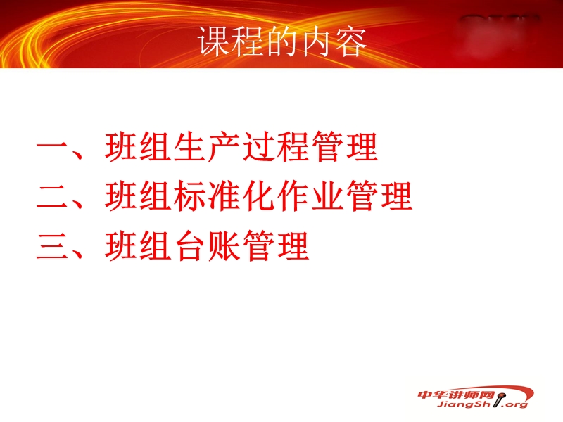 班组生产管理.ppt_第2页