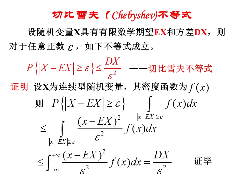 概率论与数理统计课件--大数定律中心极限定理.ppt_第3页